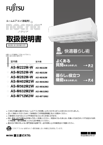 説明書 富士通 AS-M252M-W エアコン