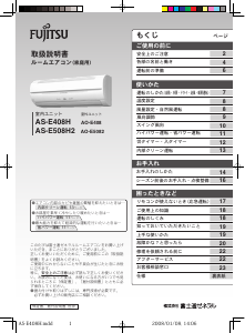 説明書 富士通 AS-E408H エアコン