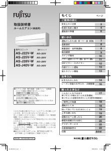 説明書 富士通 AS-J40V-W エアコン