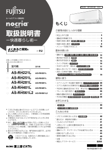 説明書 富士通 AS-RH281L エアコン