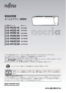 説明書 富士通 AS-M22D-W エアコン