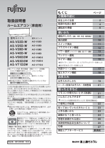 説明書 富士通 AS-V25D-W エアコン