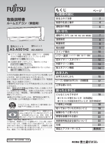 説明書 富士通 AS-A501H2 エアコン