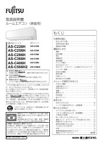 説明書 富士通 AS-C286H エアコン