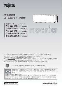 説明書 富士通 AS-S284KS エアコン