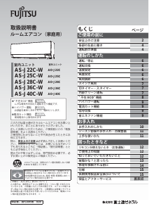 説明書 富士通 AS-J40C-W エアコン