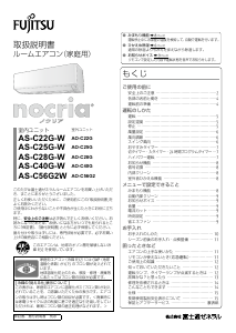 説明書 富士通 AS-C56G2W エアコン