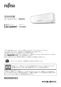 説明書 富士通 AS-226HKT エアコン