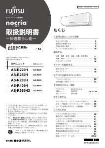 説明書 富士通 AS-R229H エアコン