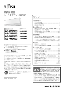 説明書 富士通 AS-285NE3 エアコン