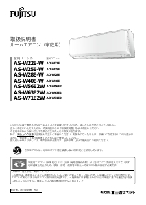 説明書 富士通 AS-W22E-W エアコン