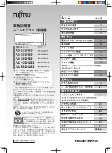 説明書 富士通 AS-562N2E9 エアコン