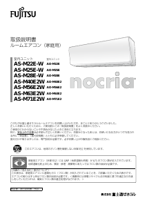 説明書 富士通 AS-M40E2W エアコン