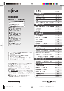 説明書 富士通 AS-E2507T エアコン