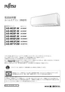 説明書 富士通 AS-W22F-W エアコン