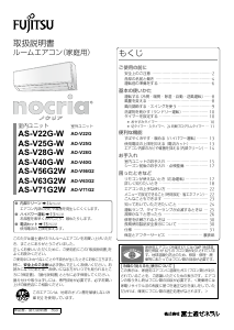 説明書 富士通 AS-V63G2W エアコン