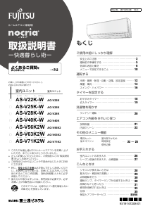 説明書 富士通 AS-V71K2W エアコン