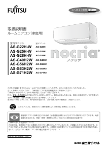 説明書 富士通 AS-G71H2W エアコン