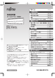 説明書 富士通 AS-E367H エアコン