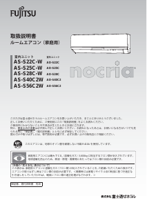 説明書 富士通 AS-S22C-W エアコン