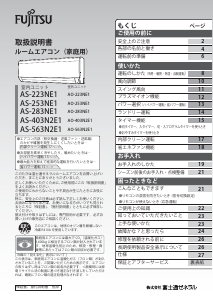 説明書 富士通 AS-253NE1 エアコン