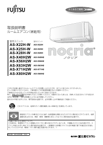 説明書 富士通 AS-X63H2W エアコン