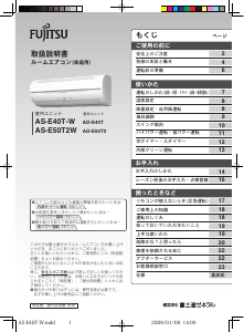 説明書 富士通 AS-E40T-W エアコン