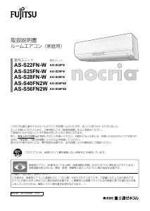 説明書 富士通 AS-S56FN2W エアコン