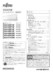 説明書 富士通 AS-V28F-W エアコン