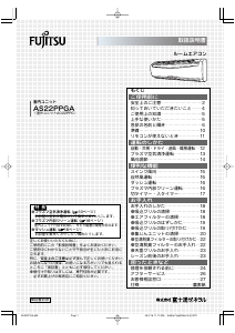 説明書 富士通 AS22PPGA エアコン