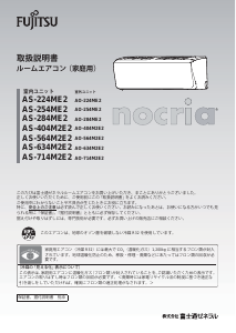 説明書 富士通 AS-404M2E2 エアコン