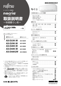 説明書 富士通 AS-D28K-W エアコン