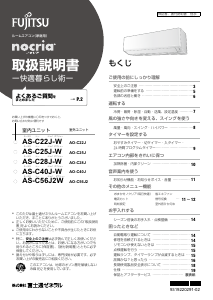 説明書 富士通 AS-C22J-W エアコン