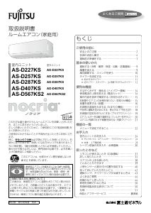 説明書 富士通 AS-D287KS エアコン