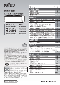 説明書 富士通 AS-W564P2 エアコン