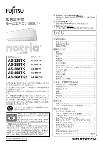 説明書 富士通 AS-228TK エアコン