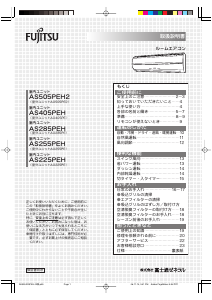 説明書 富士通 AS255PEH エアコン