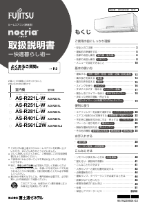 説明書 富士通 AS-R561L2W エアコン