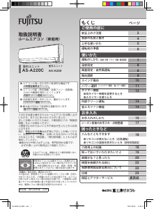 説明書 富士通 AS-A220C エアコン