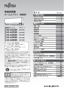 説明書 富士通 AS-A363H エアコン