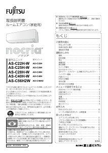 説明書 富士通 AS-C25H-W エアコン