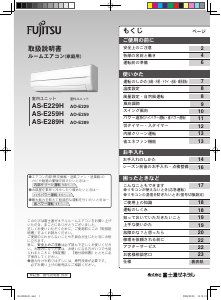 説明書 富士通 AS-E229H エアコン