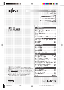 説明書 富士通 AS-E366H エアコン