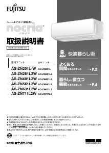 説明書 富士通 AS-ZN401L2W エアコン