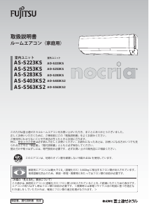 説明書 富士通 AS-S403KS2 エアコン