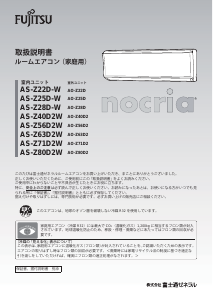 説明書 富士通 AS-Z40D2W エアコン