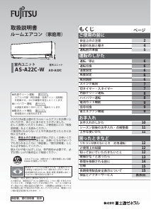 説明書 富士通 AS-A22C-W エアコン