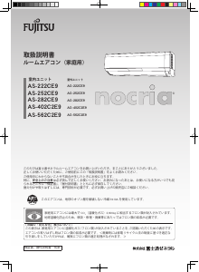 説明書 富士通 AS-252CE9 エアコン