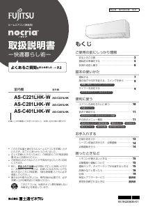 説明書 富士通 AS-C221LHK-W エアコン