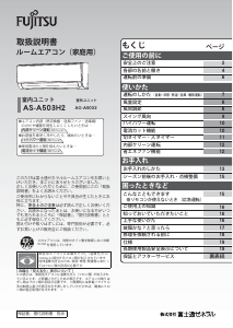 説明書 富士通 AS-A503H2 エアコン